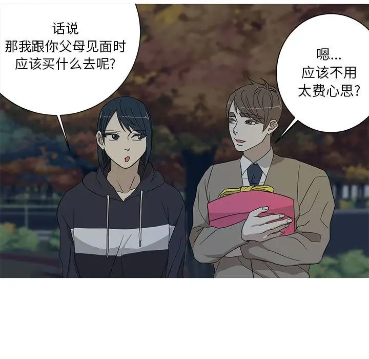 家有兔老公！第15章