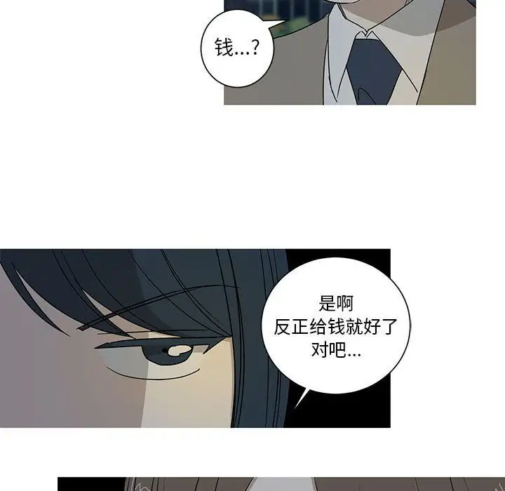 家有兔老公！第15章