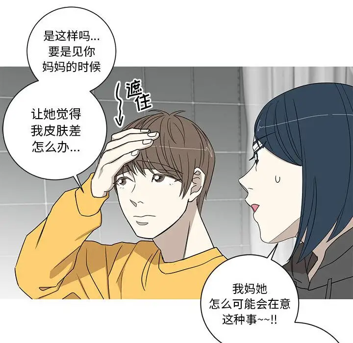 家有兔老公！第15章