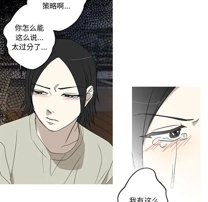 家有兔老公！第17章