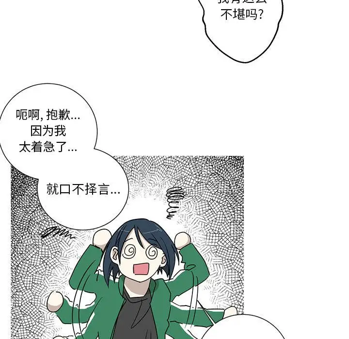 家有兔老公！第17章