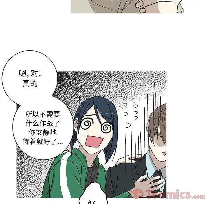 家有兔老公！第17章