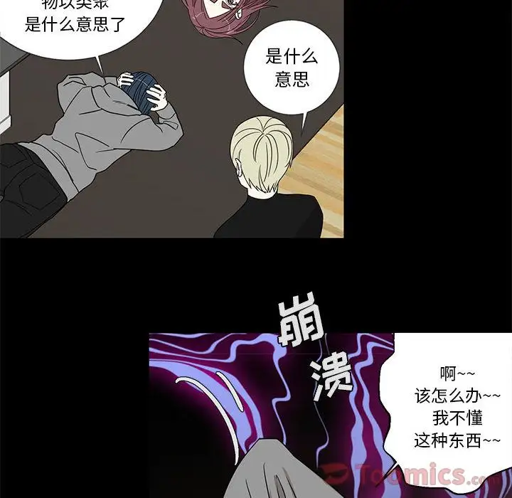 家有兔老公！第17章