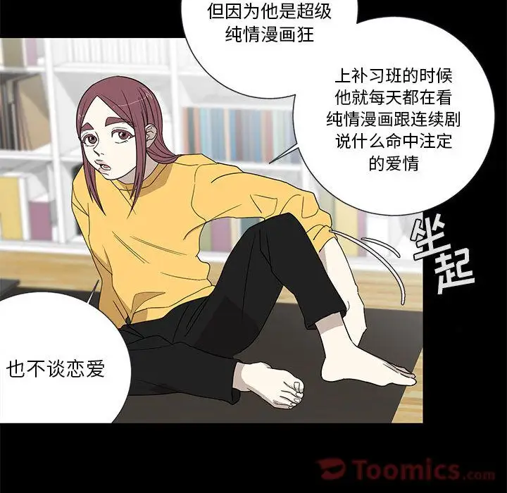 家有兔老公！第17章