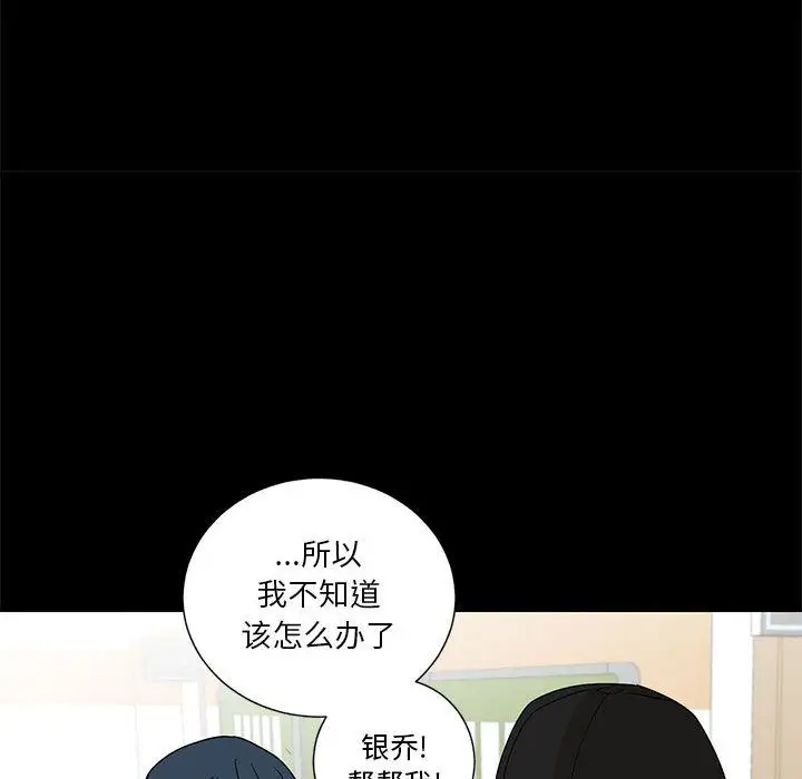 家有兔老公！第17章