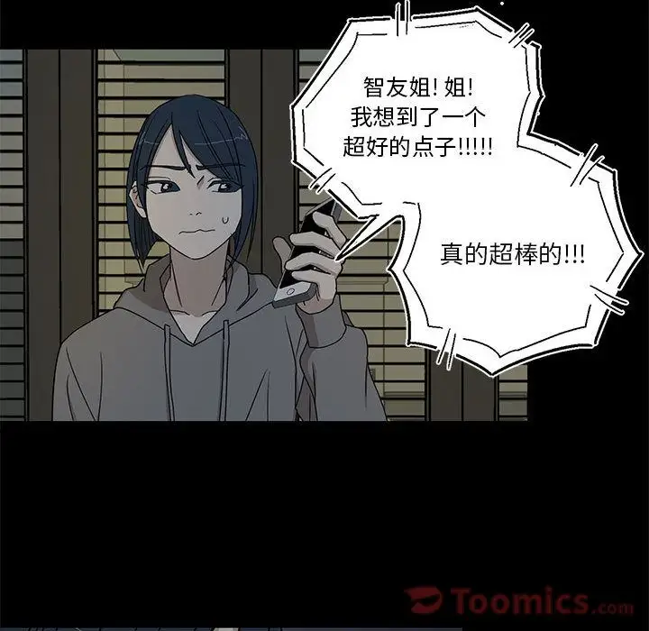 家有兔老公！第17章