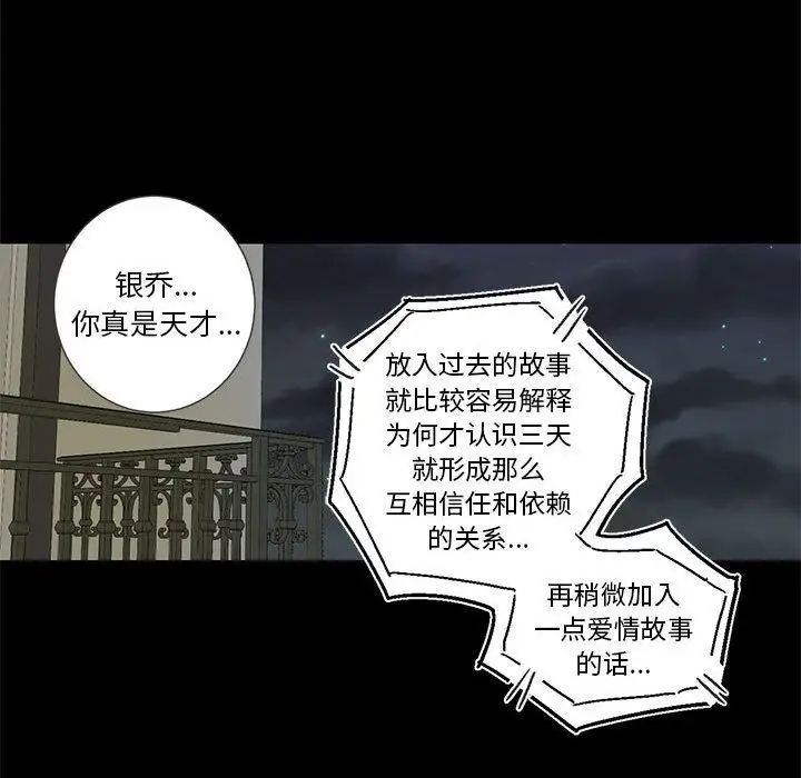 家有兔老公！第17章