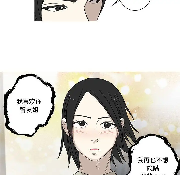 家有兔老公！第17章