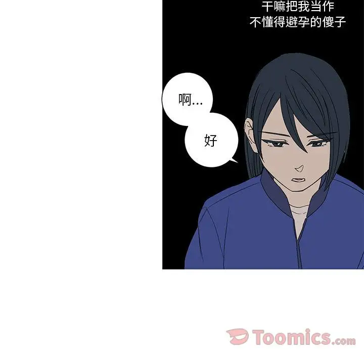 家有兔老公！第19章