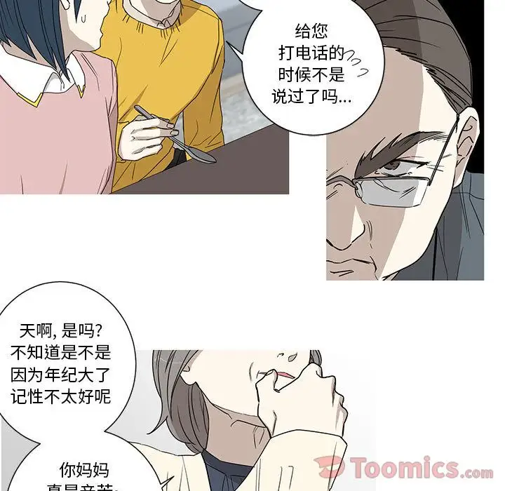 家有兔老公！第19章