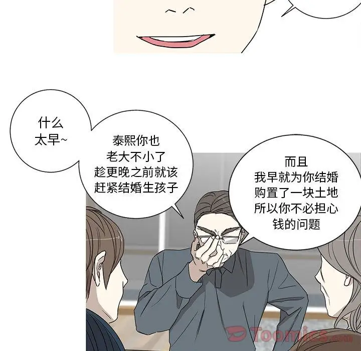 家有兔老公!第19章