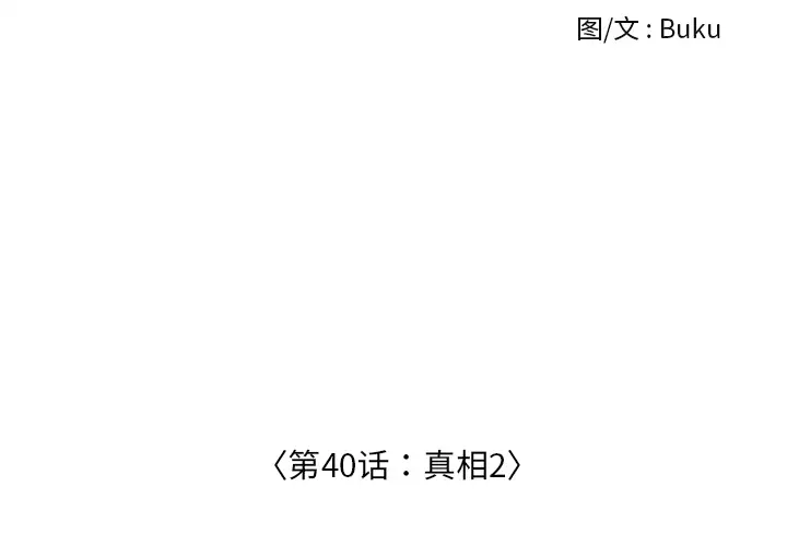 手中的世界第40话