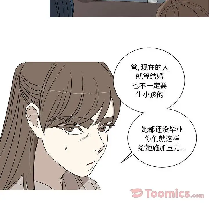 家有兔老公！第19章