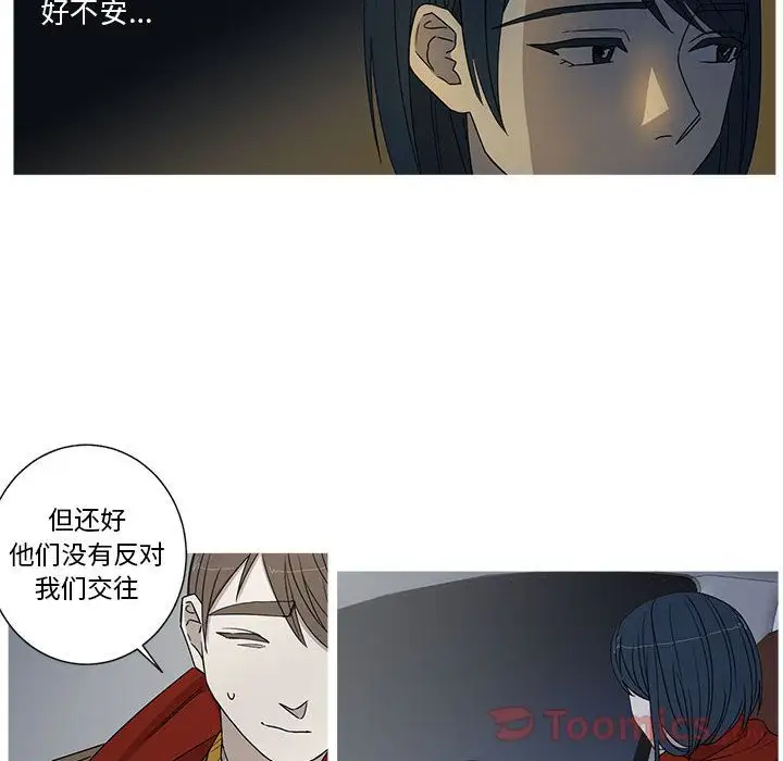 家有兔老公！第20章