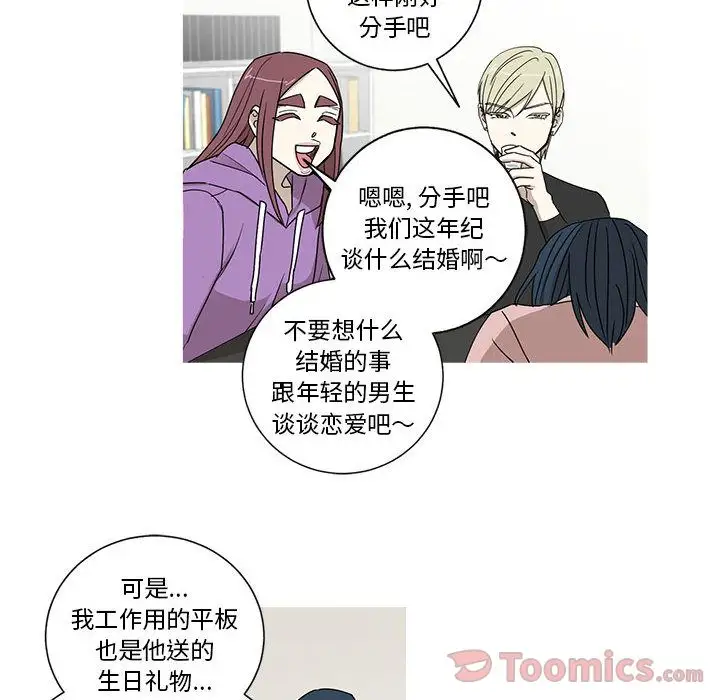 家有兔老公！第20章