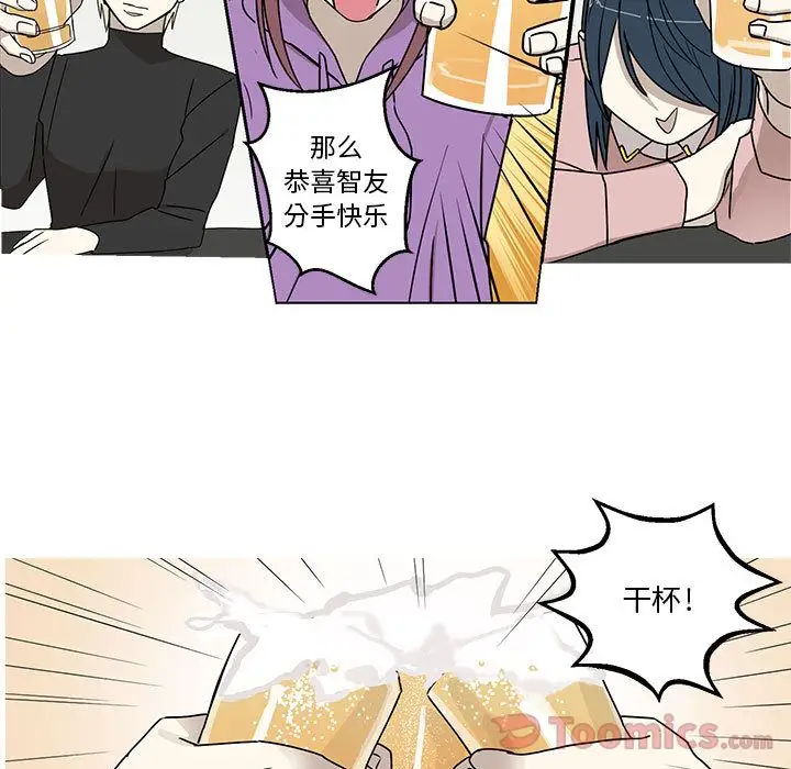 家有兔老公！第20章