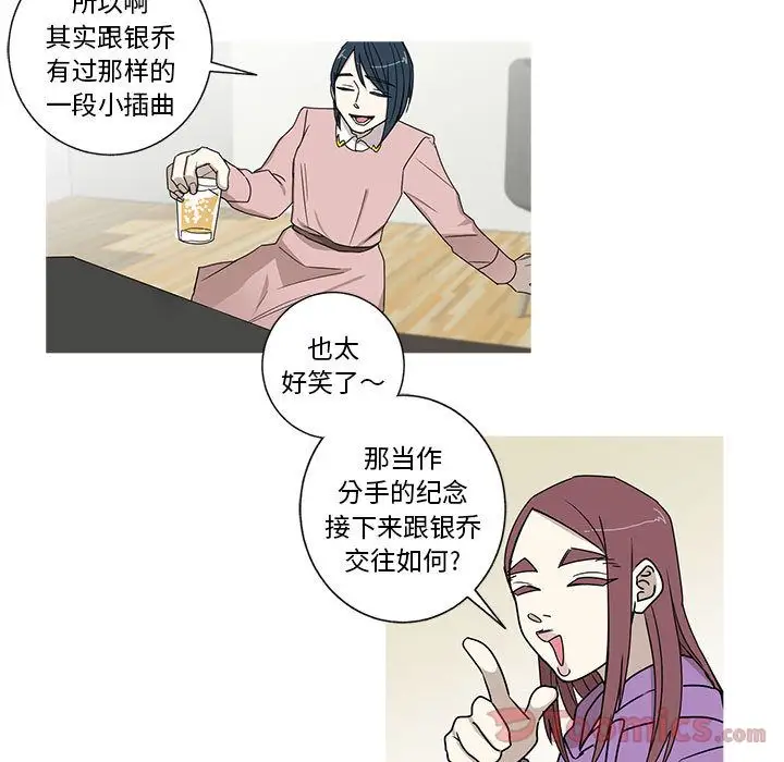 家有兔老公!第20章