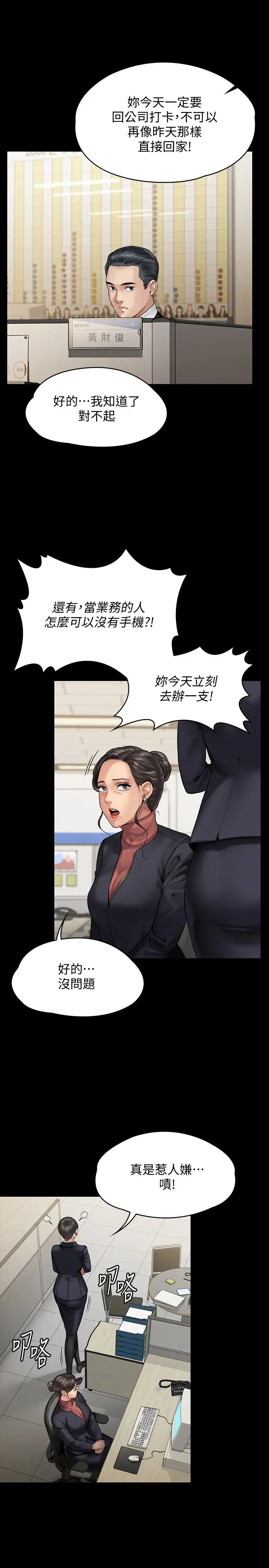 傀儡第152話-她們的驚人決定