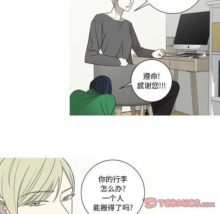 家有兔老公！第21章