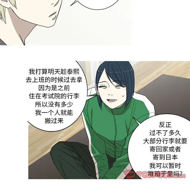 家有兔老公！第21章