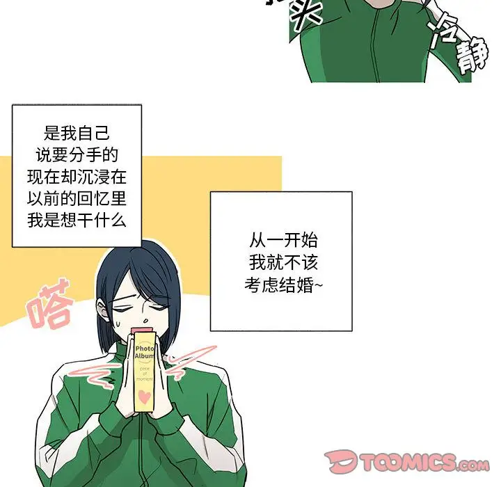 家有兔老公！第21章