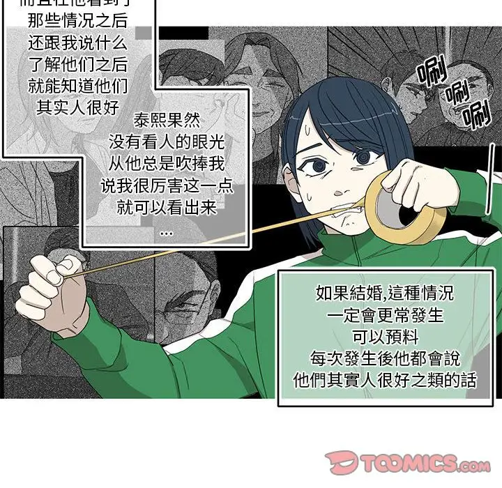 家有兔老公！第21章