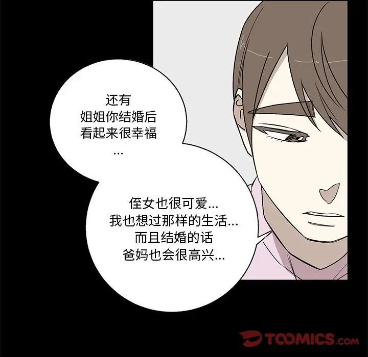 家有兔老公！第22章