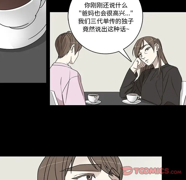 家有兔老公!第22章