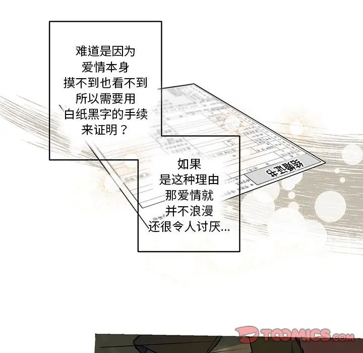 家有兔老公！第22章