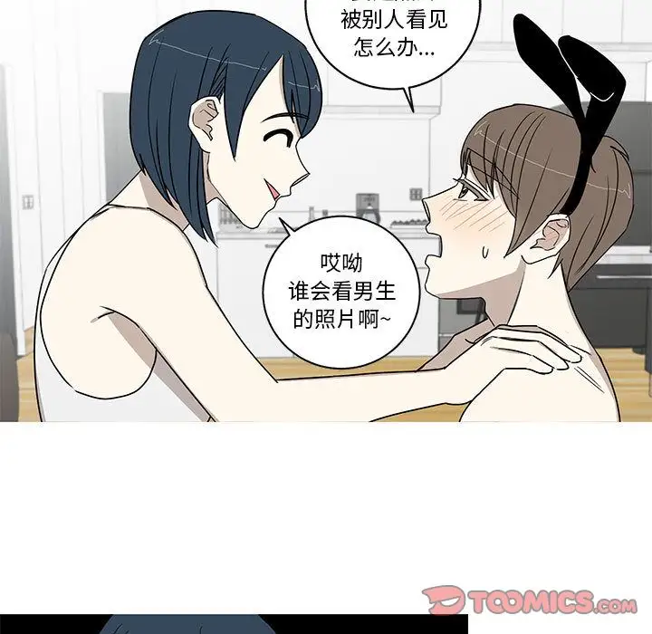 家有兔老公！第23章