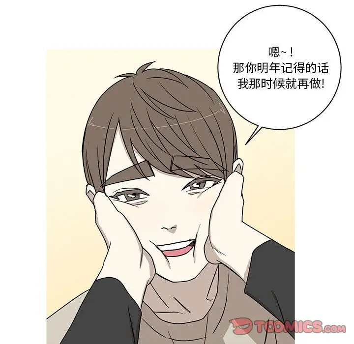 家有兔老公！第24章