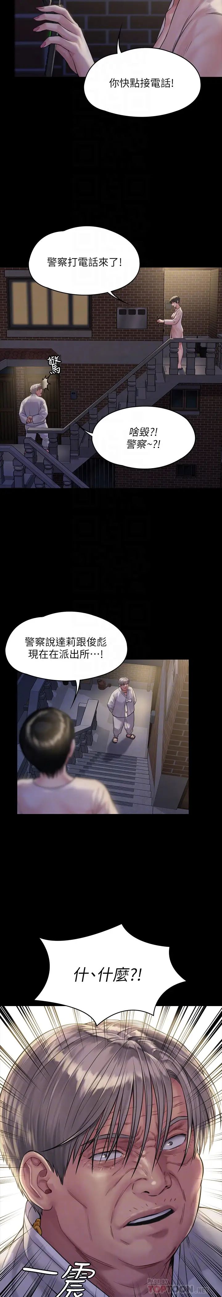 傀儡第170话-你不是睡了我妈吗?