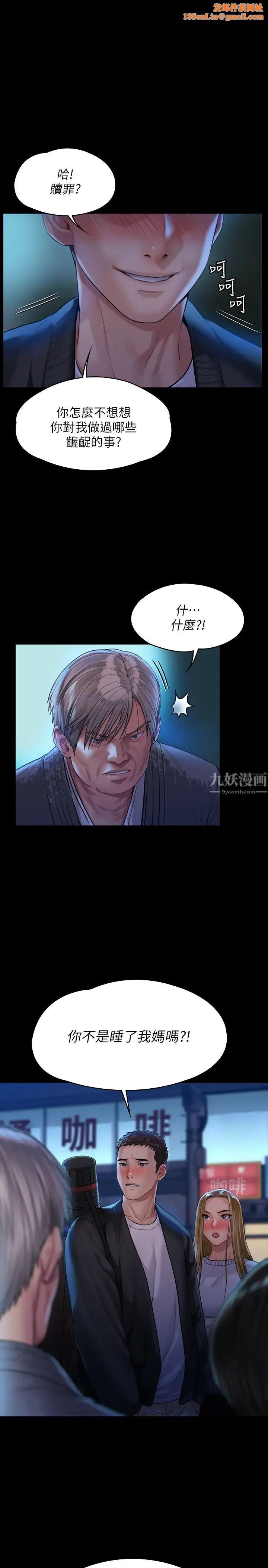 傀儡第171话-被达莉拉去摩铁的俊彪