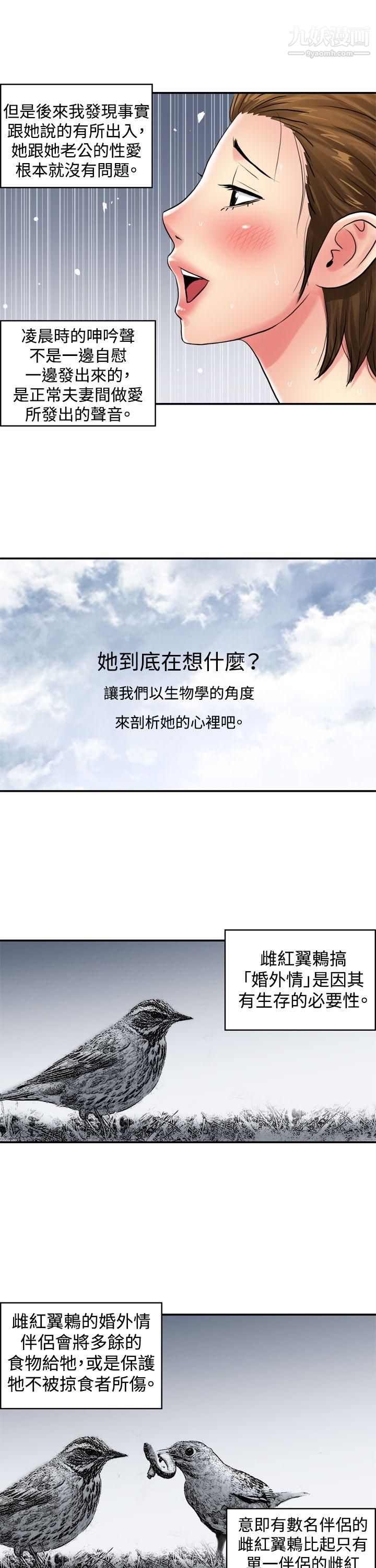 生物学的女性攻略法CASE-04-2.-有夫之妇