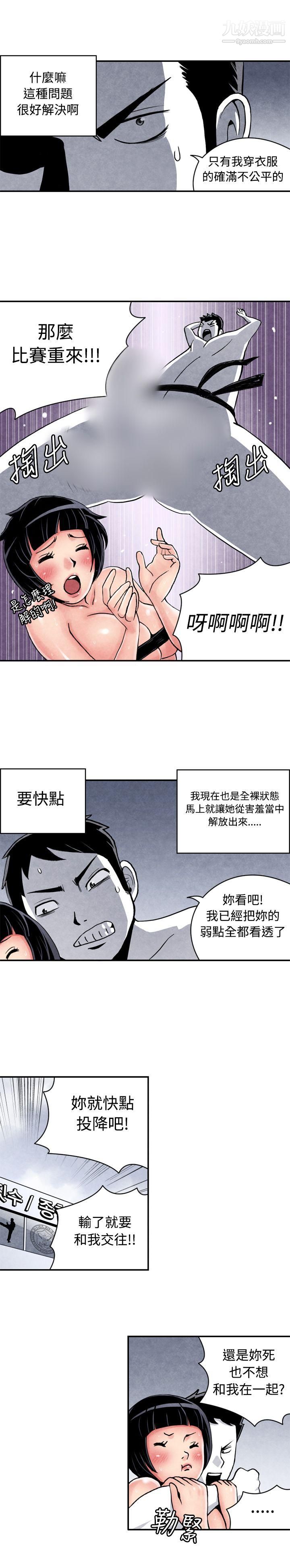 生物学的女性攻略法CASE-05-2.-格斗少女,-朝着弱点进攻吧