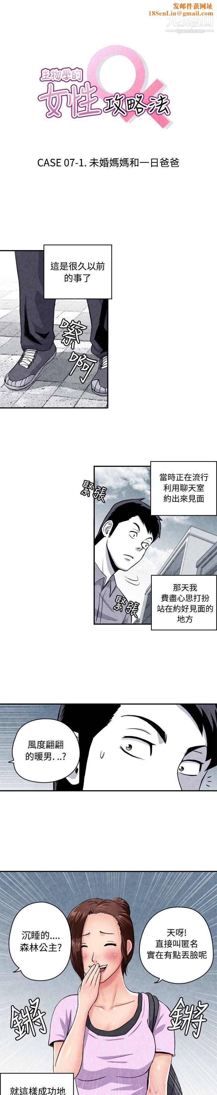 生物学的女性攻略法CASE-07-1.-未婚妈妈和一日爸爸