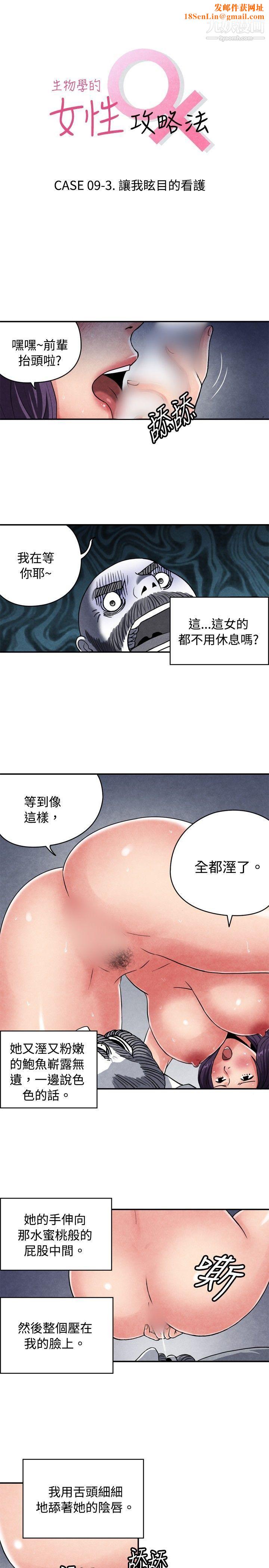 生物学的女性攻略法CASE-09-3.-让我眩目的看护
