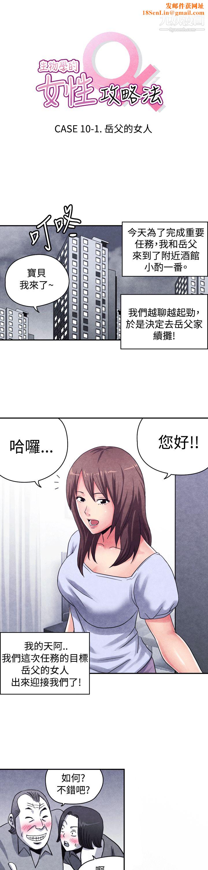 生物学的女性攻略法CASE-10-1.-岳父的女人