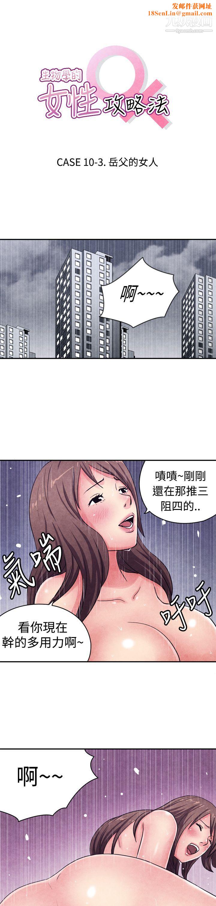 生物学的女性攻略法CASE-10-3.-岳父的女人