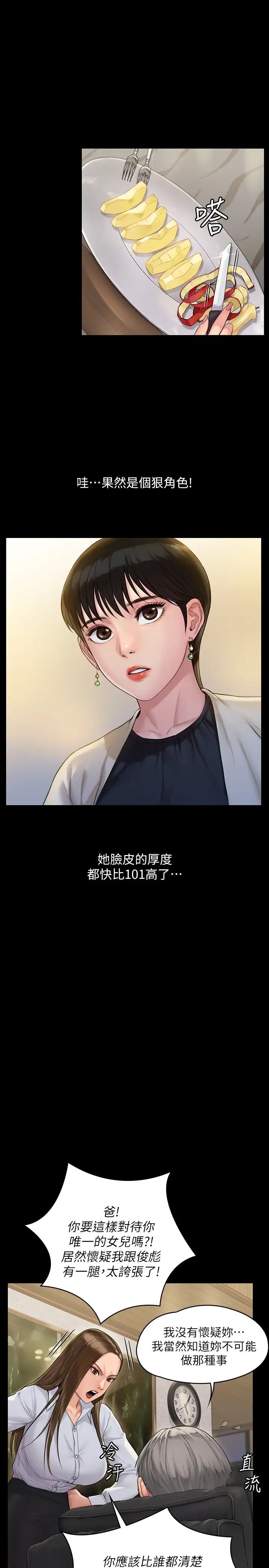 傀儡第179话-发现爸爸失智的达莉
