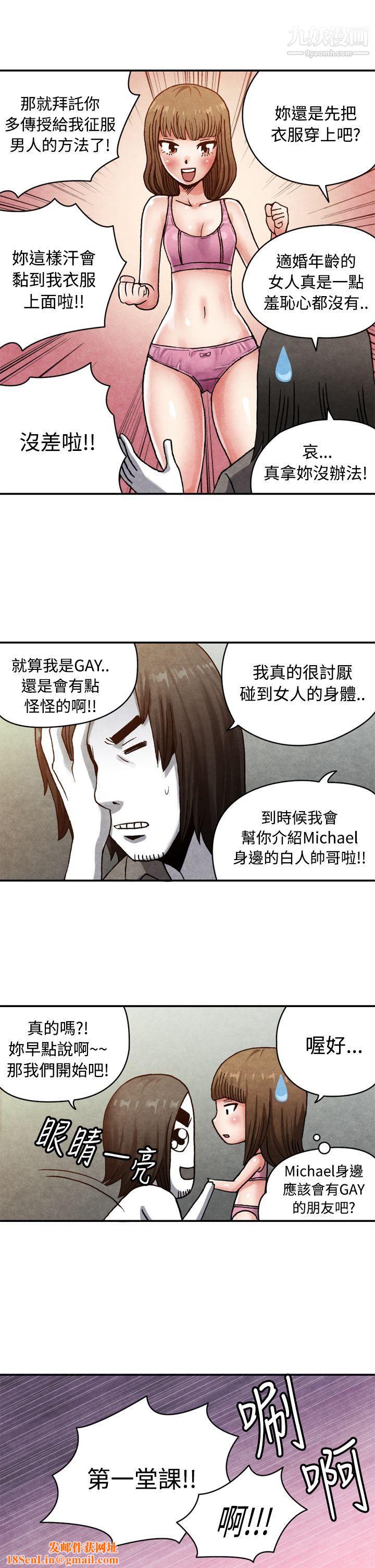 生物学的女性攻略法CASE-13-1.-GAY邻居的性爱教学