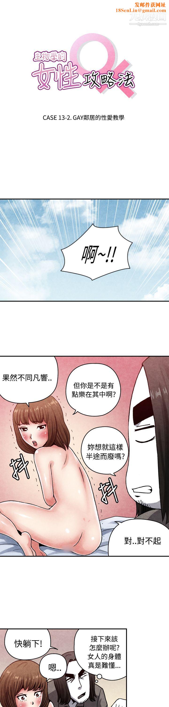 生物学的女性攻略法CASE-13-2.-GAY邻居的性爱教学