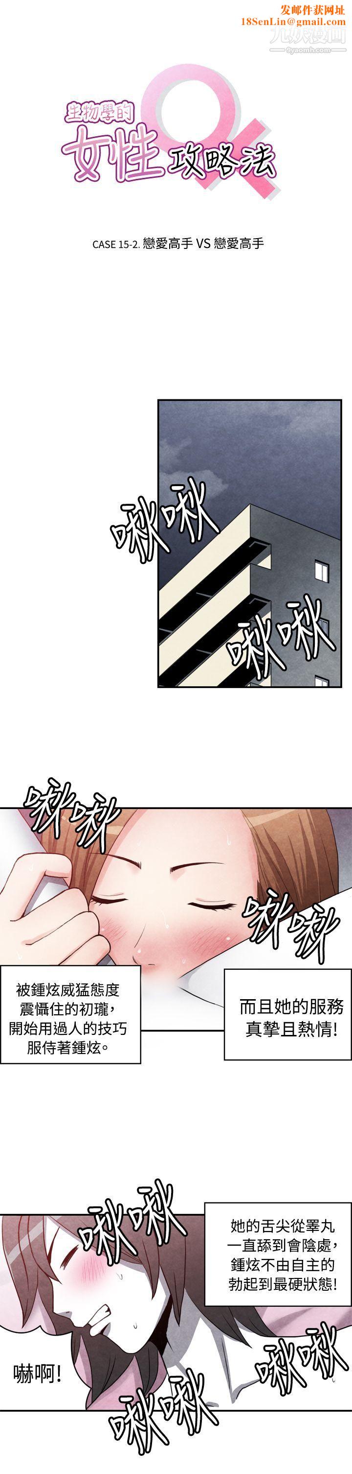生物学的女性攻略法CASE-15-2.-恋爱高手VS恋爱高手