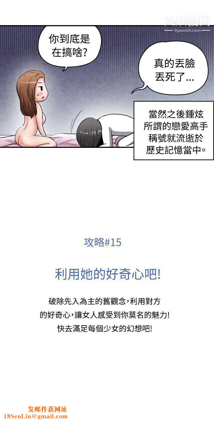 生物学的女性攻略法CASE-15-2.-恋爱高手VS恋爱高手