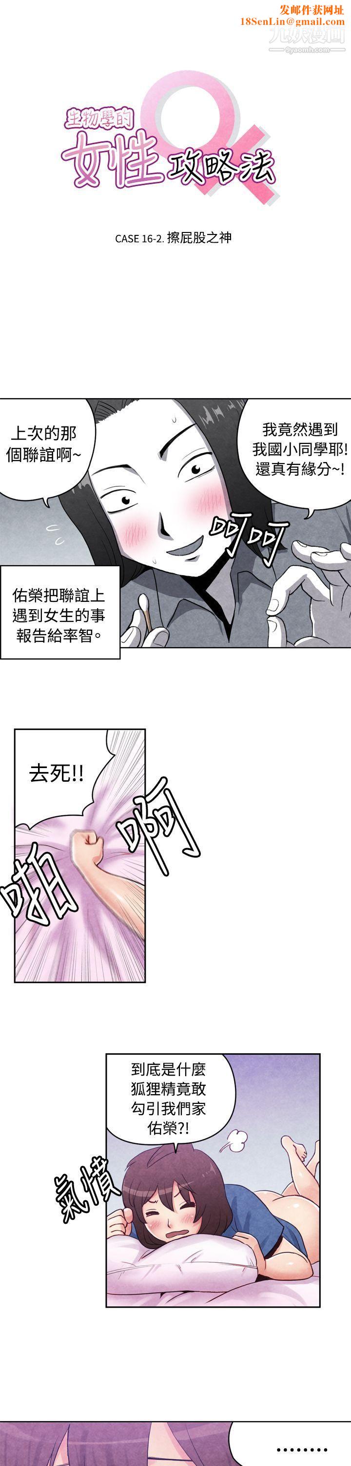 生物学的女性攻略法CASE-16-2.-擦屁股之神