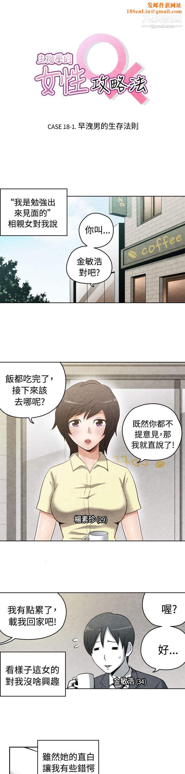 生物学的女性攻略法CASE-18-1.-早洩男的生存法则