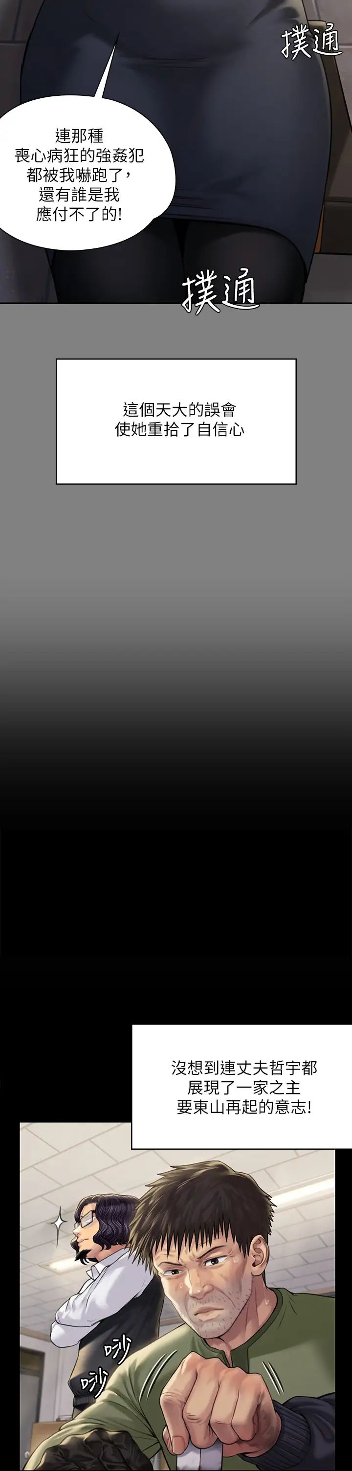 傀儡第184话-想修復夫妻关係的俊彪妈