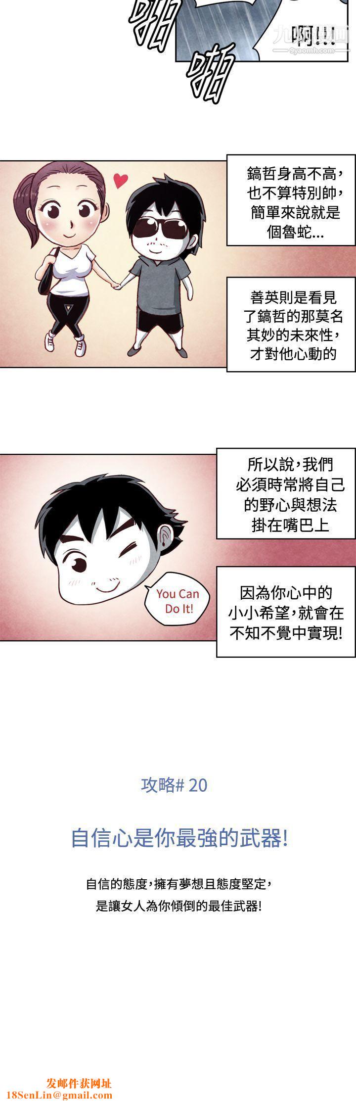 生物学的女性攻略法CASE-20-2.-成为有梦想的男人吧