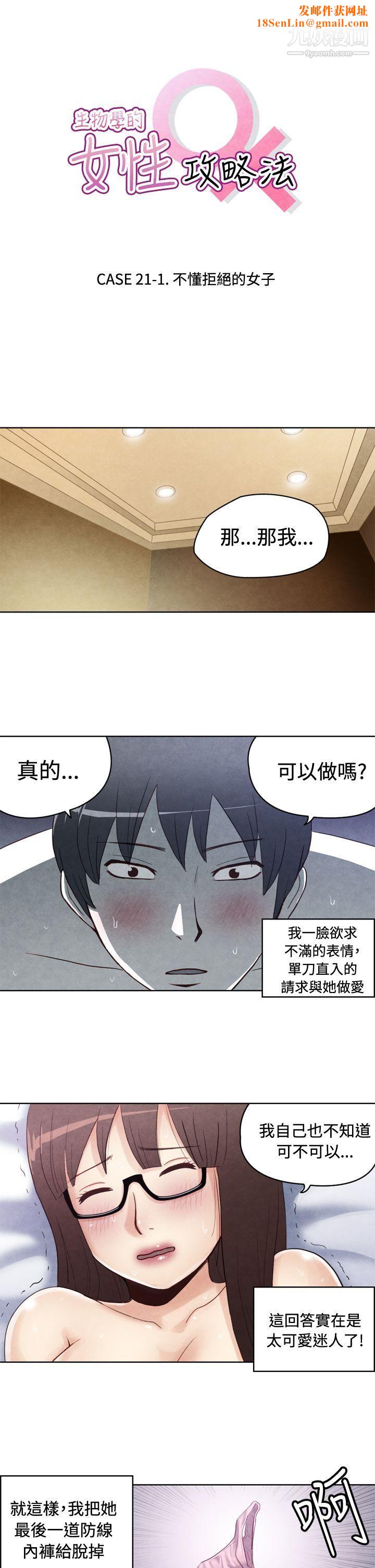 生物学的女性攻略法最终话