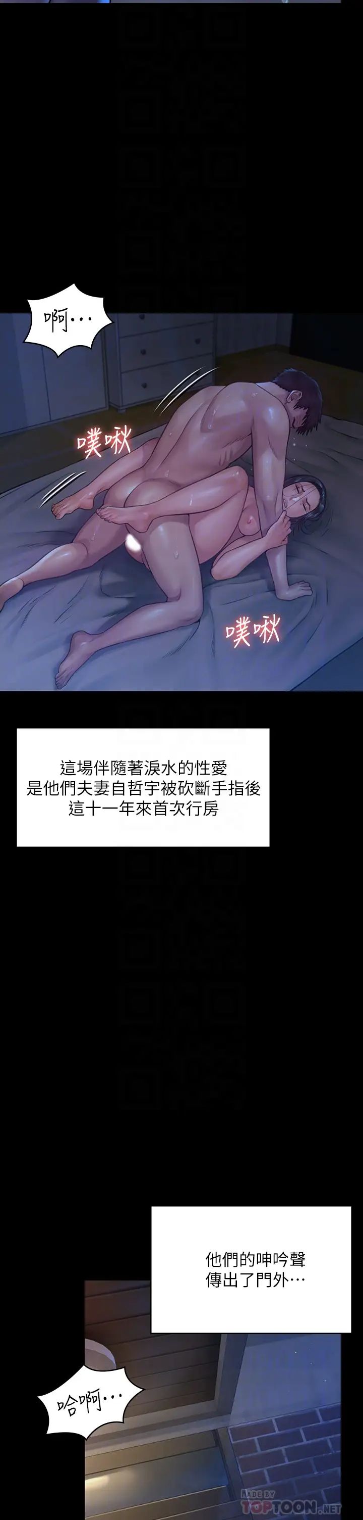 傀儡第186话-谁都阻止不了的夫妻关係